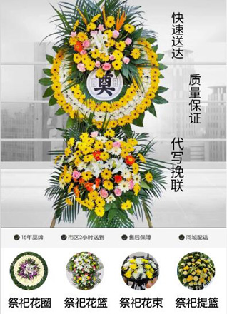 重庆城口县葛城街道花圈代送